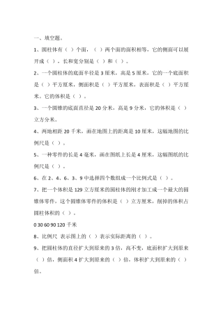 六年级数学试题及答案