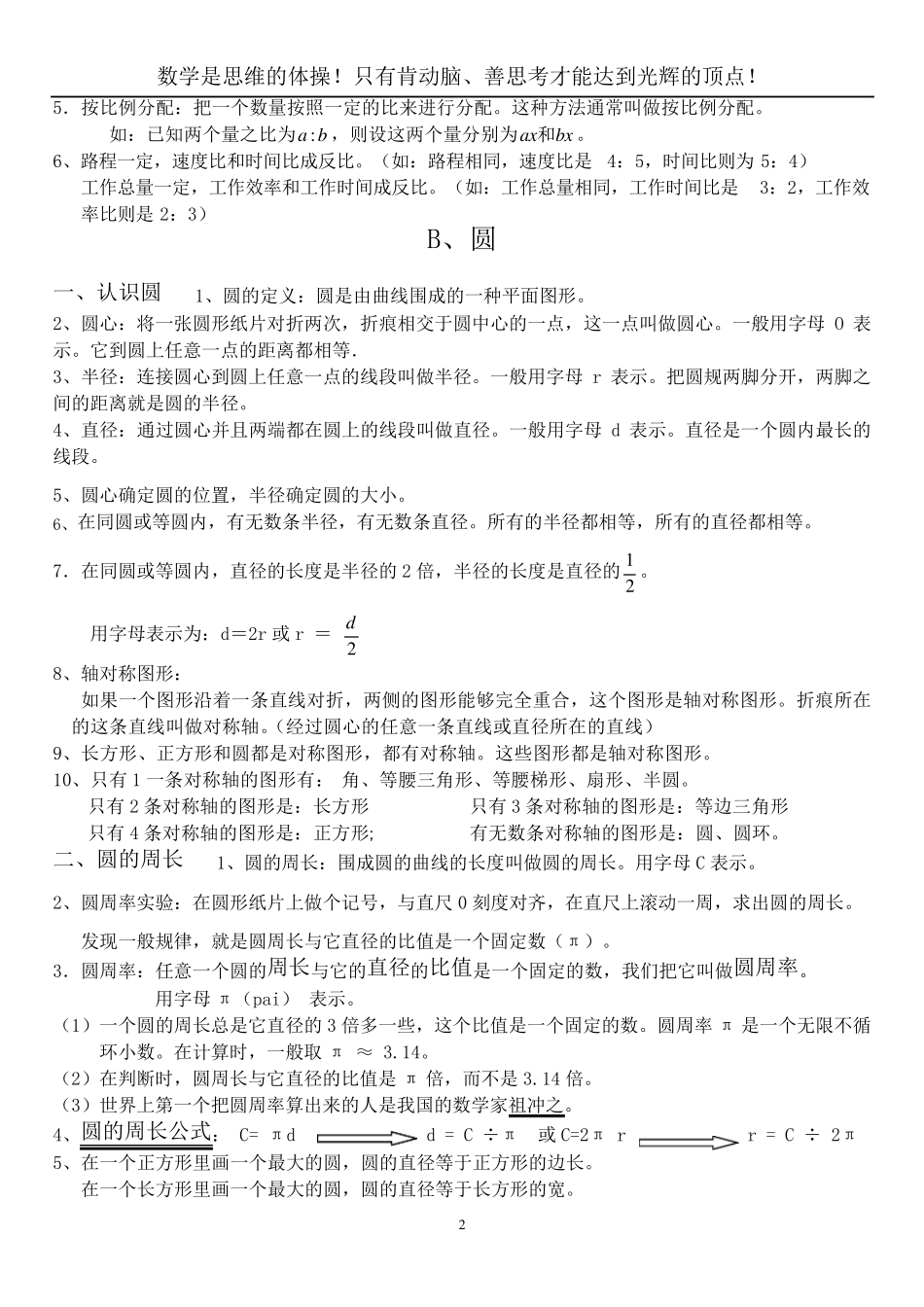 六年级数学重点知识归纳总结_第2页