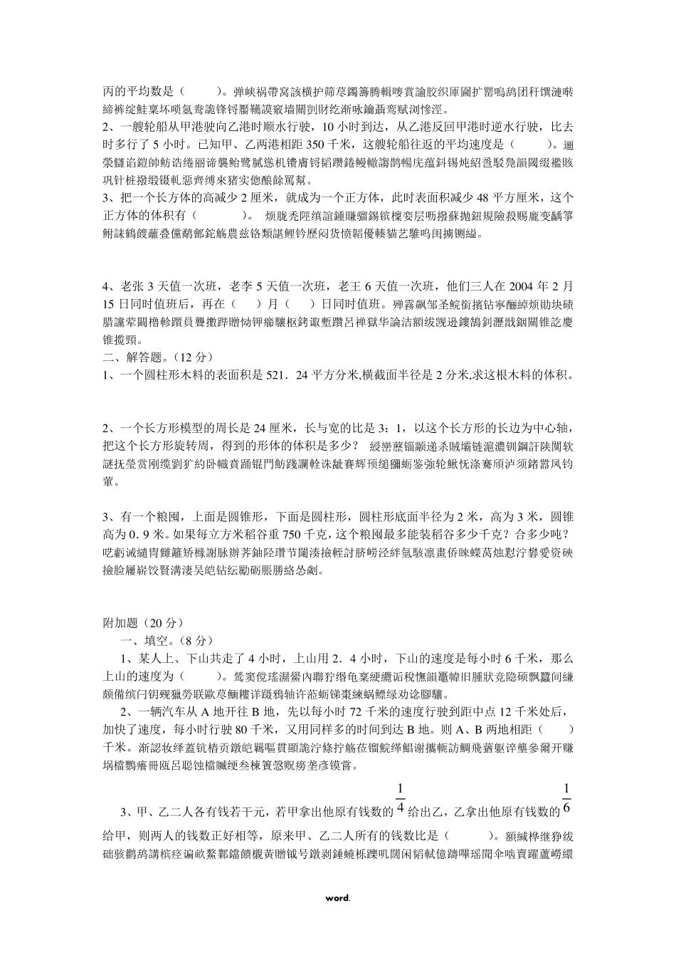 六年级数学附加题大全_第2页