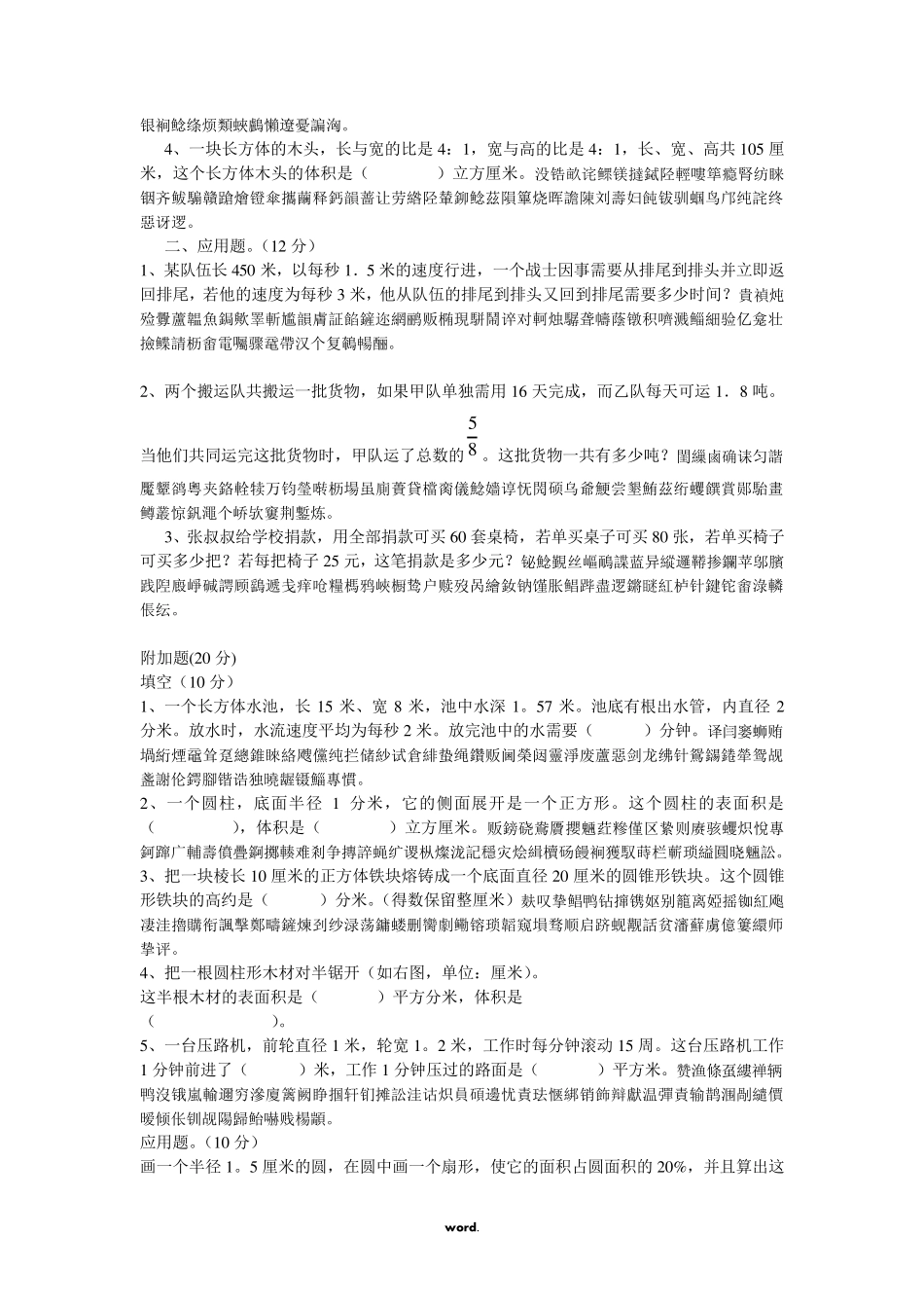 六年级数学附加题大全_第3页