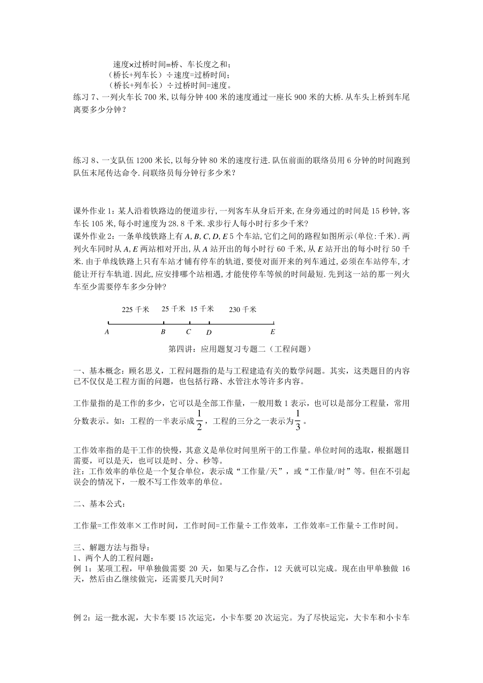 六年级数学难题解析_第2页