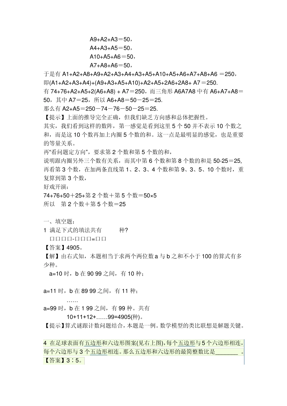 六年级数学难题汇总_第2页