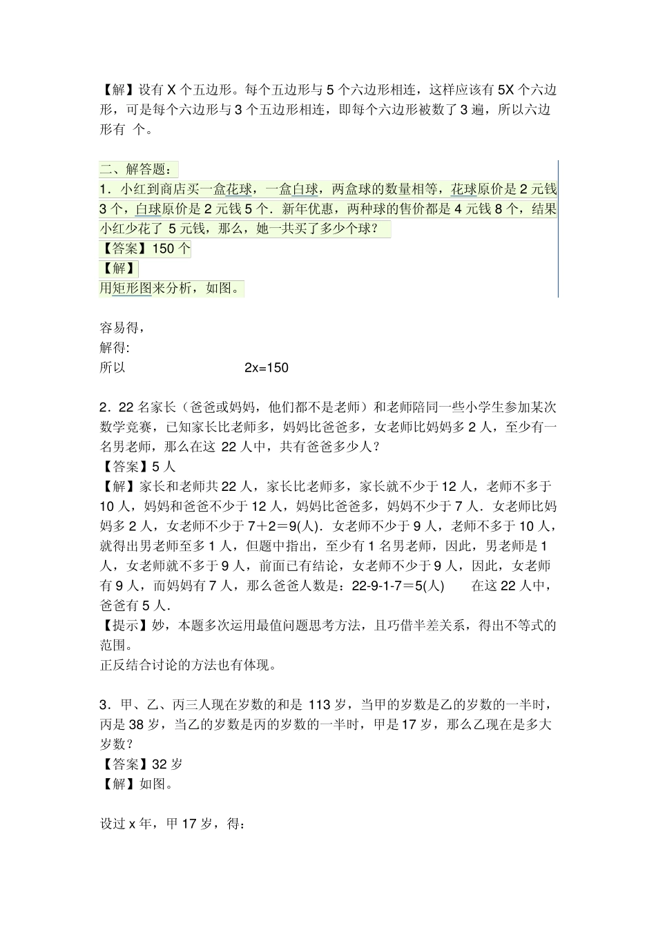 六年级数学难题汇总_第3页