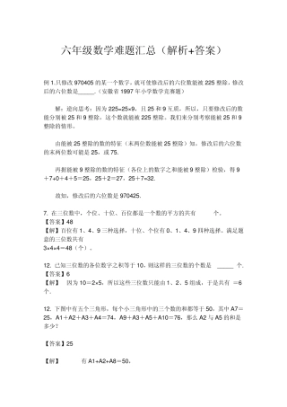 六年级数学难题汇总