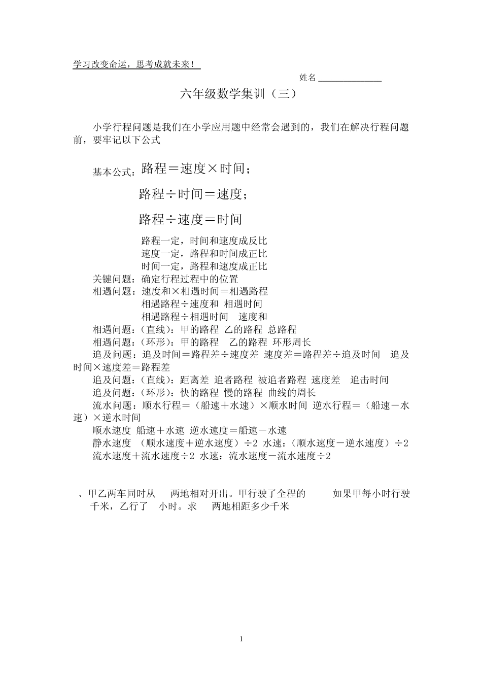 六年级数学集训行程问题_第1页