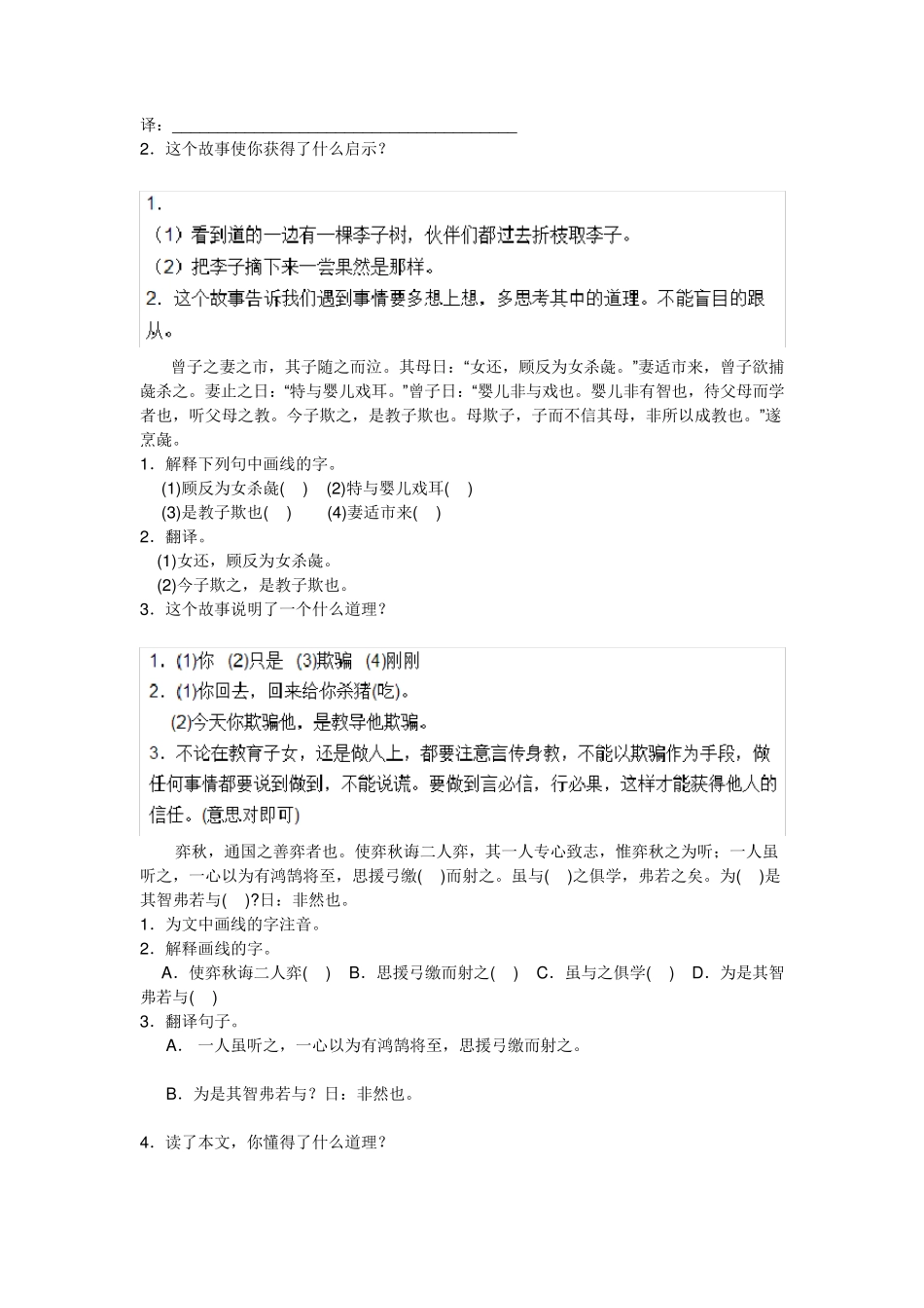 六年级文言文短篇练习_第2页
