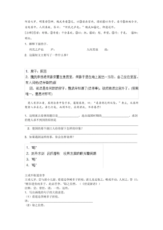 六年级文言文短篇练习