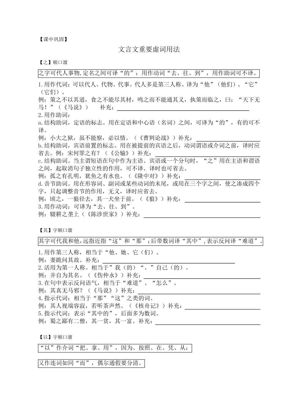 六年级文言文强化训练_第2页