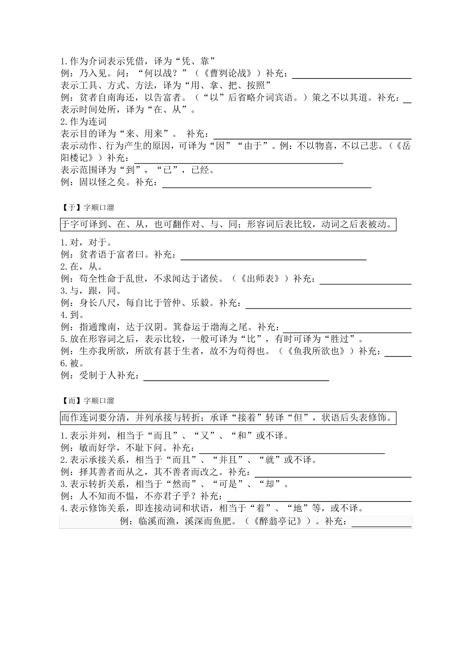 六年级文言文强化训练_第3页