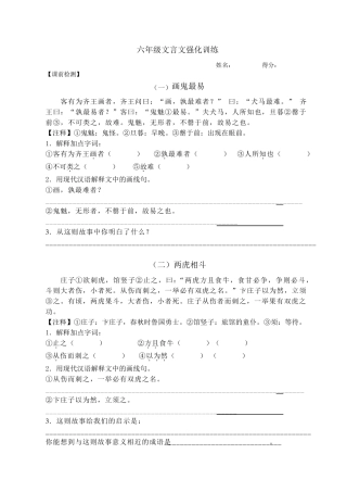 六年级文言文强化训练