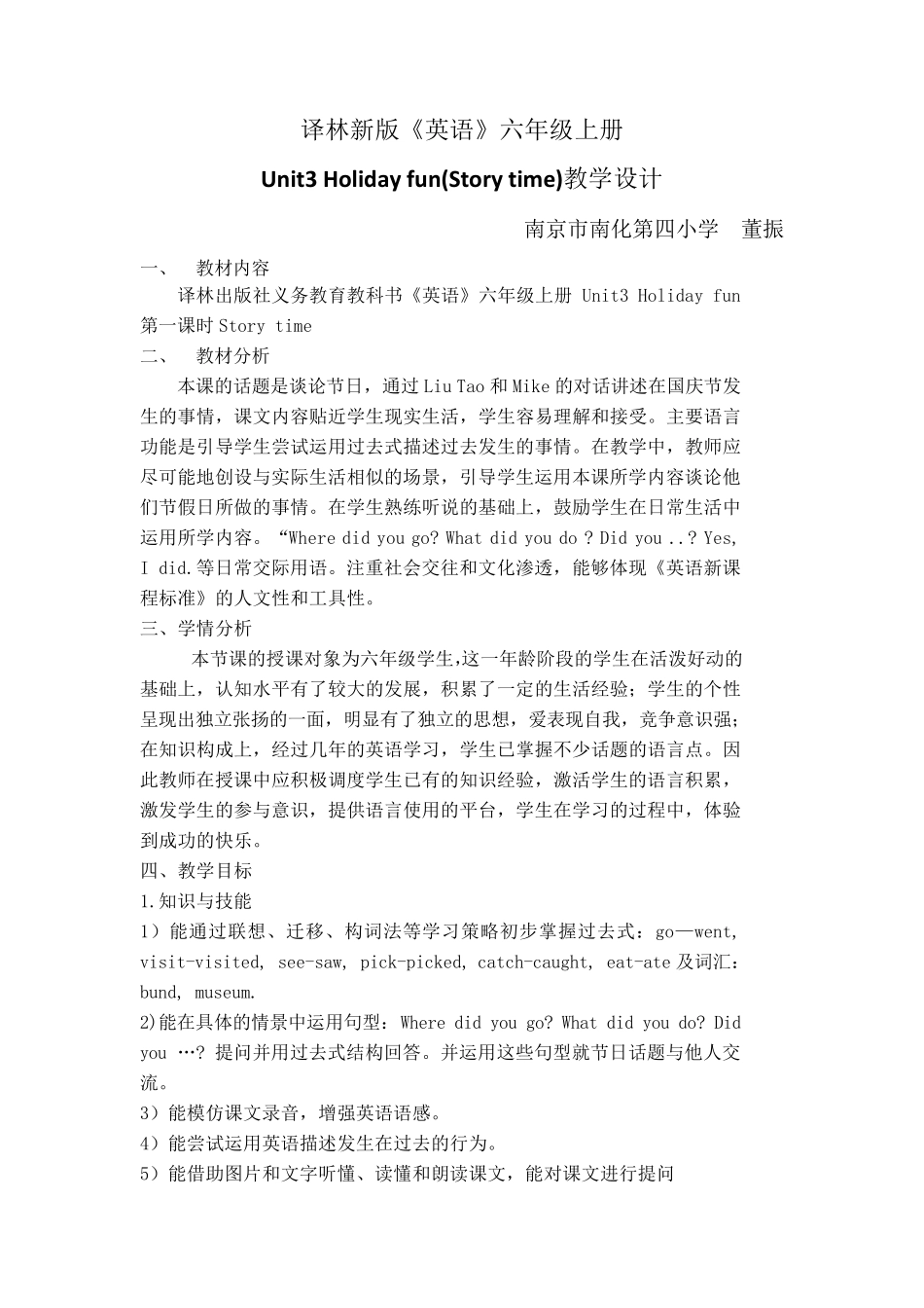 六年级新教材Unit3Holidayfun教学设计_第1页