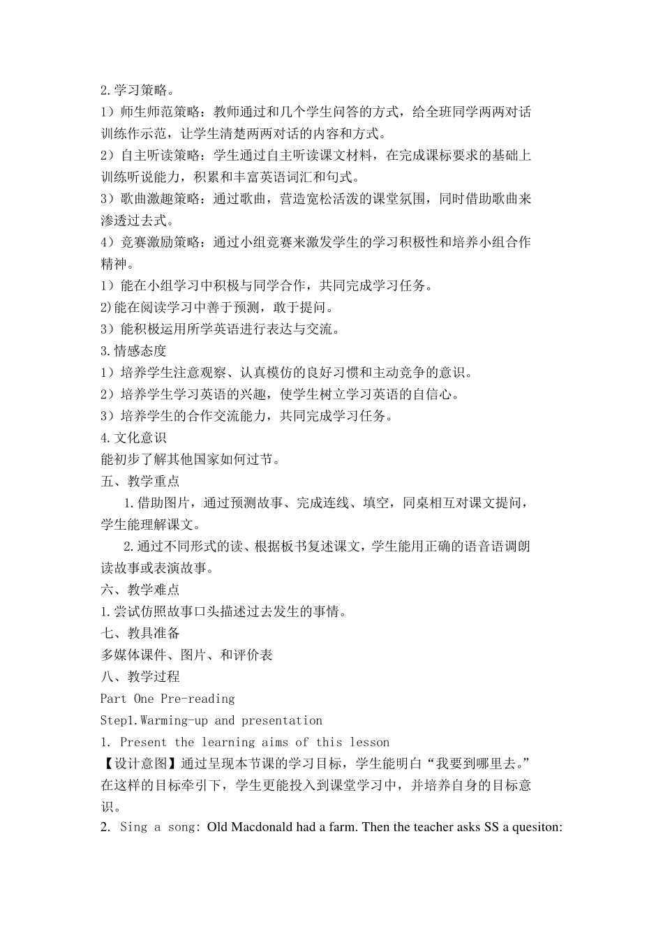 六年级新教材Unit3Holidayfun教学设计_第2页