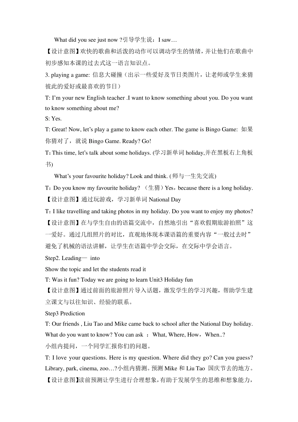 六年级新教材Unit3Holidayfun教学设计_第3页