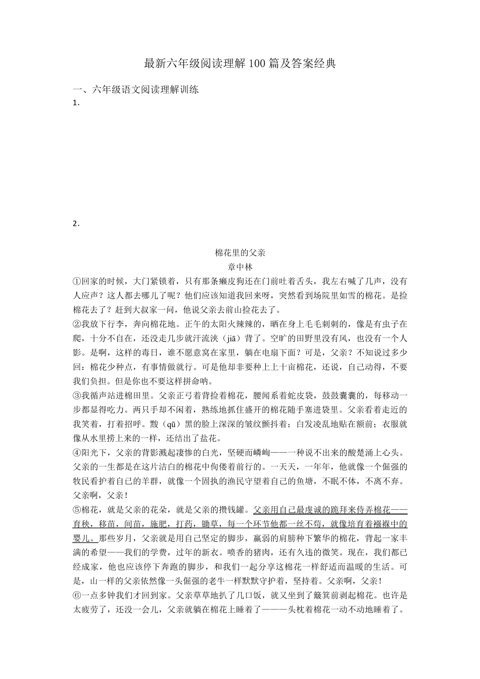 六年级最新六年级阅读理解100篇及答案经典_第1页