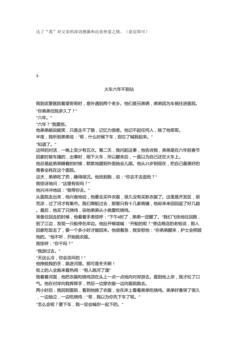 六年级最新六年级阅读理解100篇及答案经典_第3页