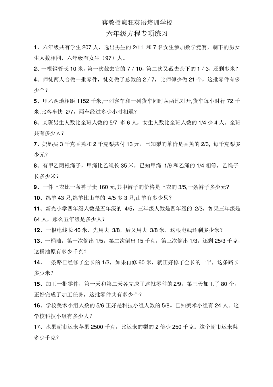 六年级有关解方程的应用题专项练习_第1页