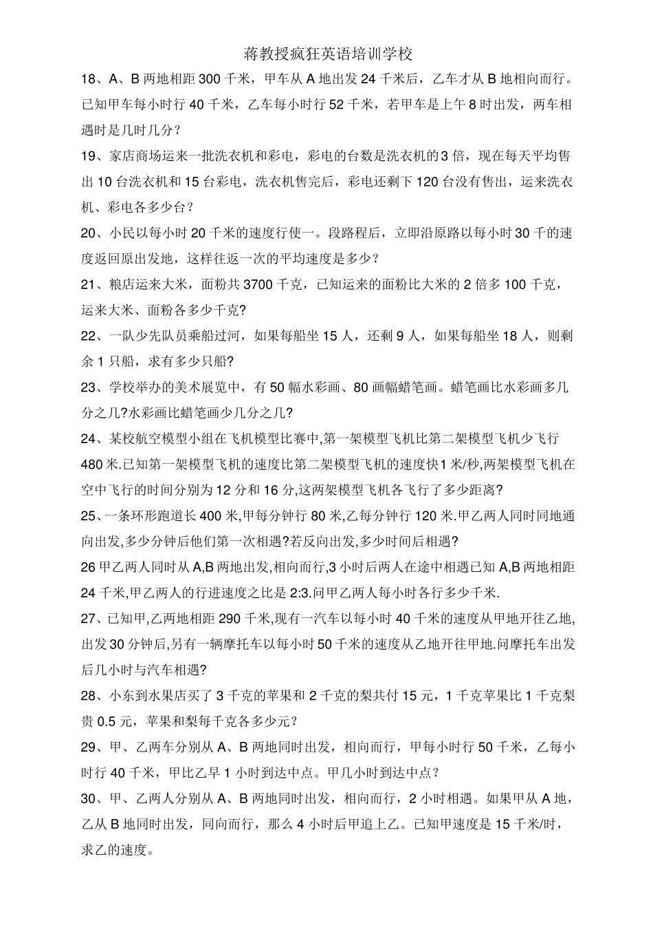 六年级有关解方程的应用题专项练习_第2页