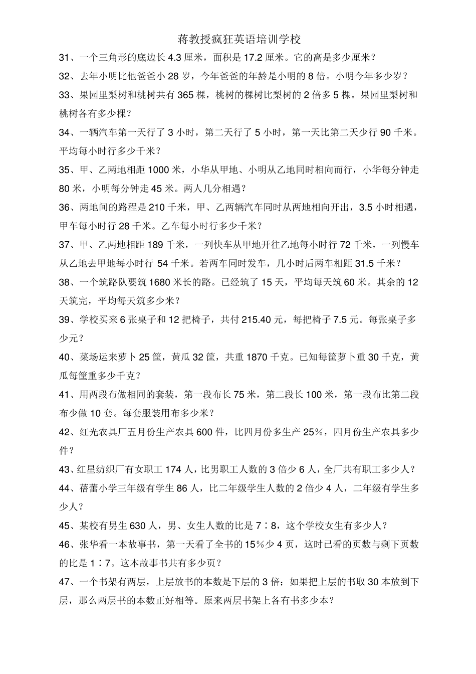六年级有关解方程的应用题专项练习_第3页