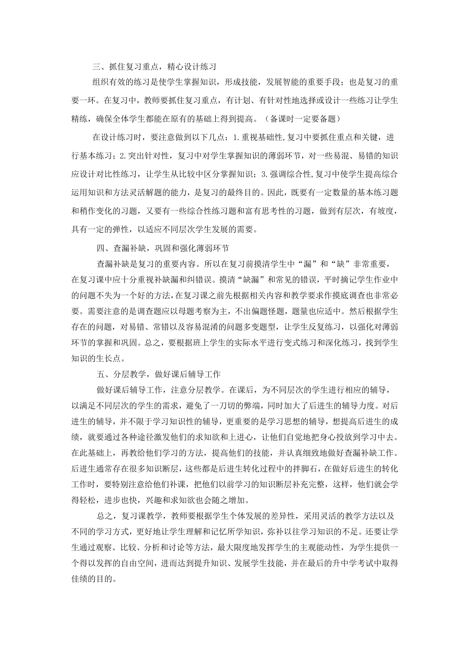 六年级期末复习方法策略_第3页