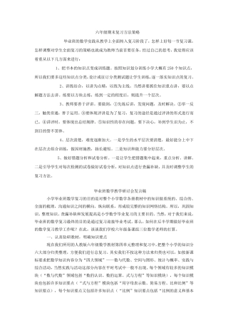 六年级期末复习方法策略