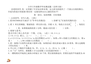 六年级期末冲刺试卷一