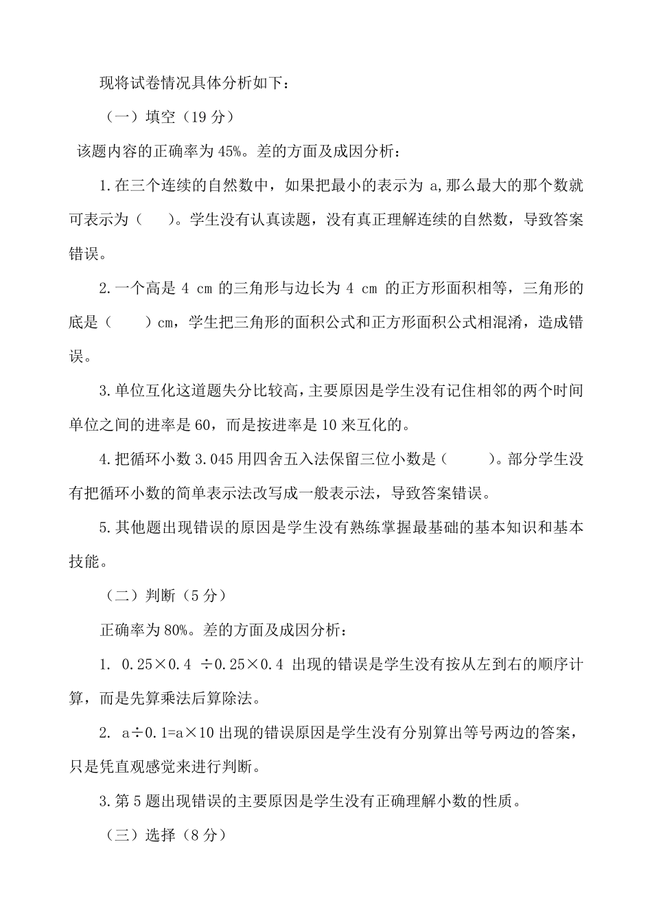 六年级期末数学教学质量分析_第2页
