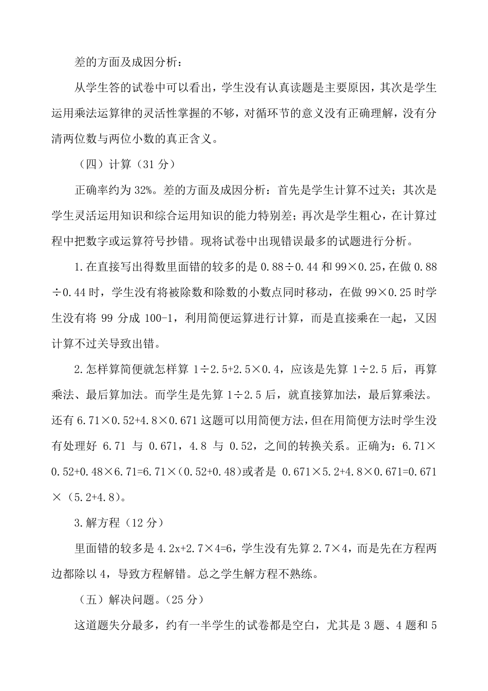 六年级期末数学教学质量分析_第3页