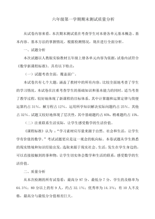 六年级期末数学教学质量分析