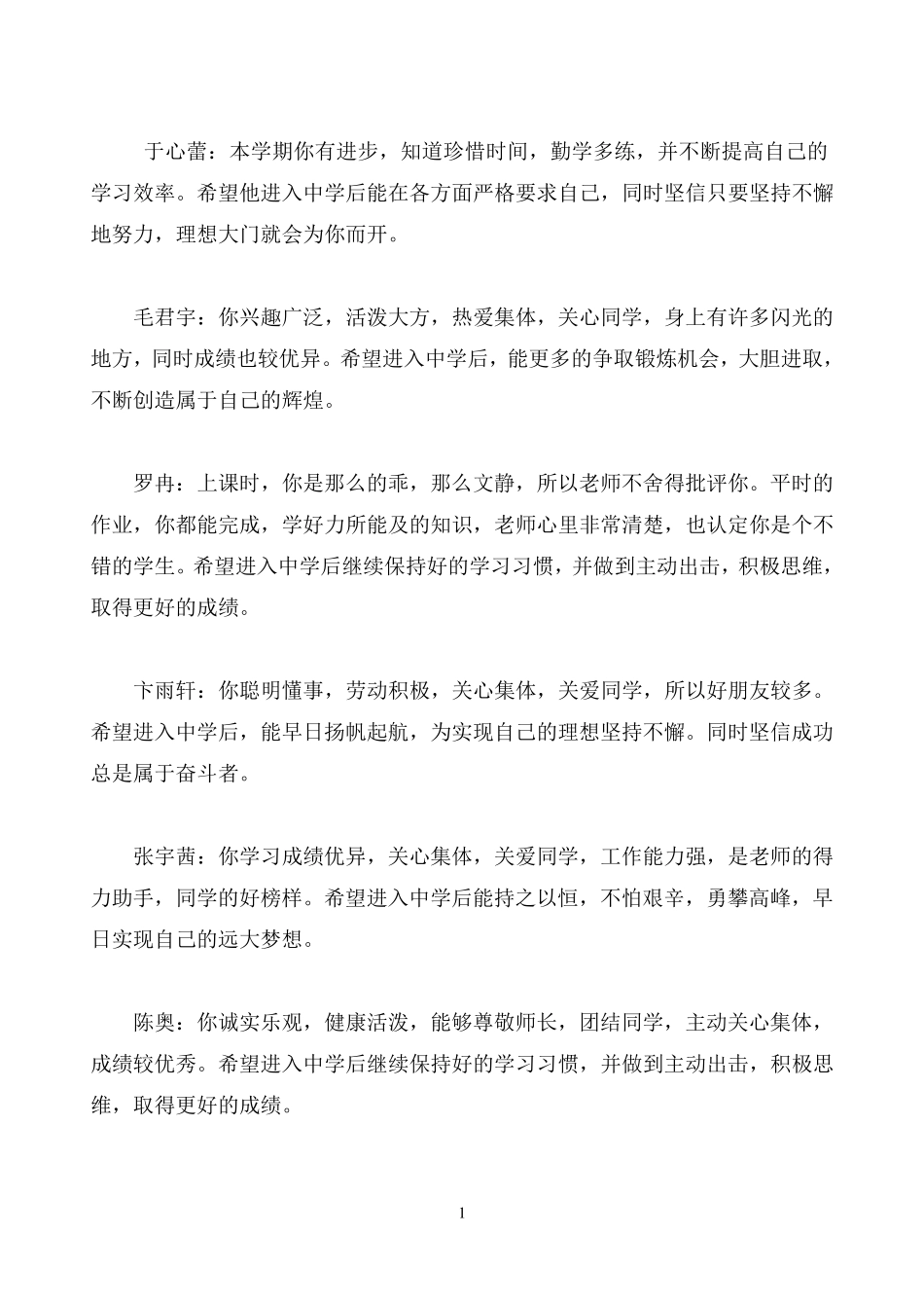 六年级期末评语_第1页