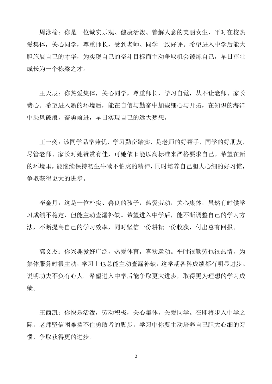 六年级期末评语_第2页