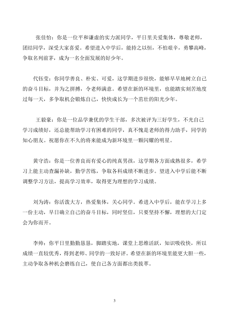 六年级期末评语_第3页