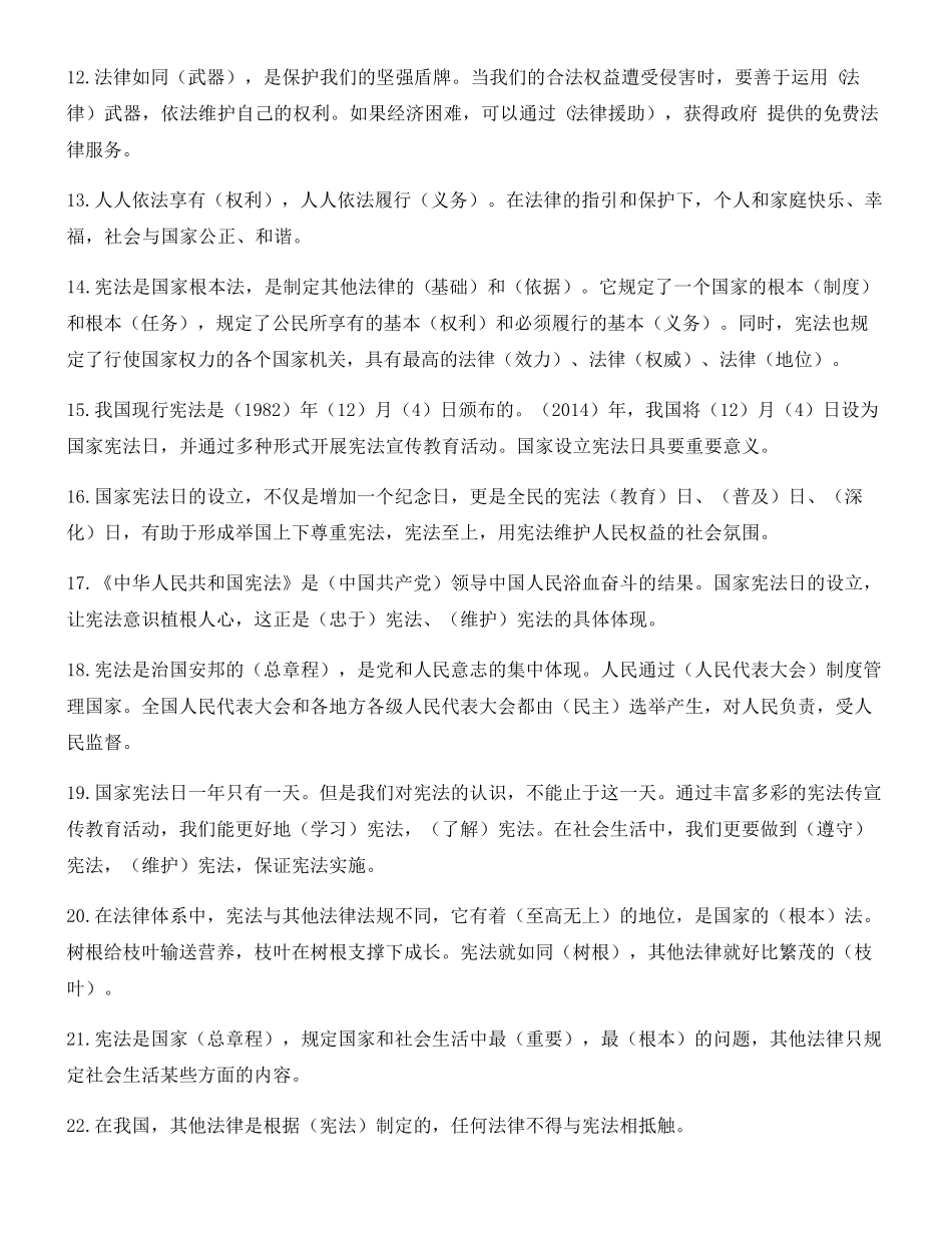 六年级期道德与法治上册复习资料+试卷_第2页