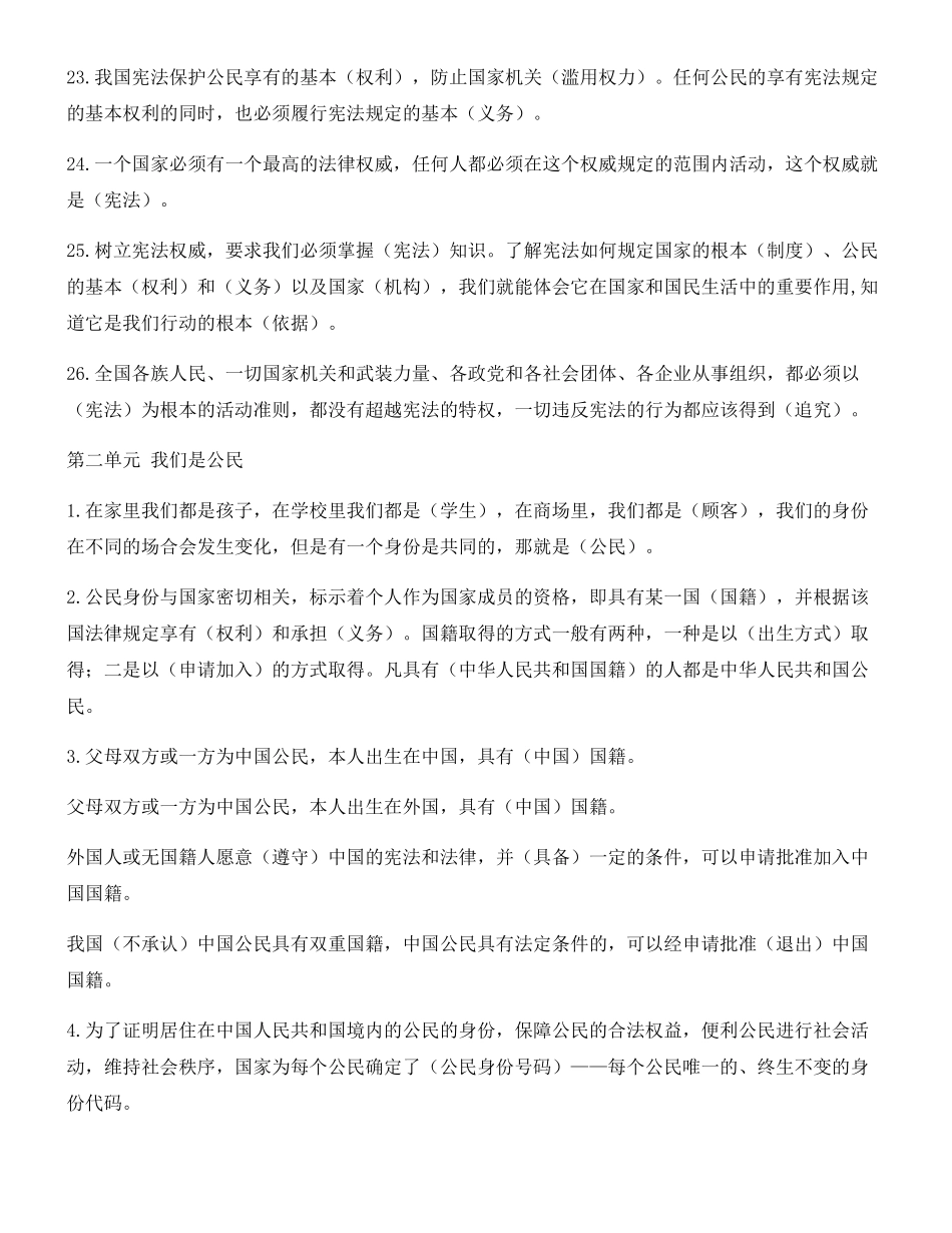 六年级期道德与法治上册复习资料+试卷_第3页