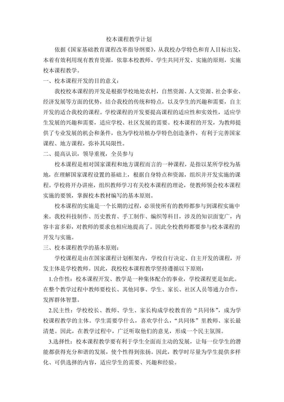 六年级校本教案_第1页