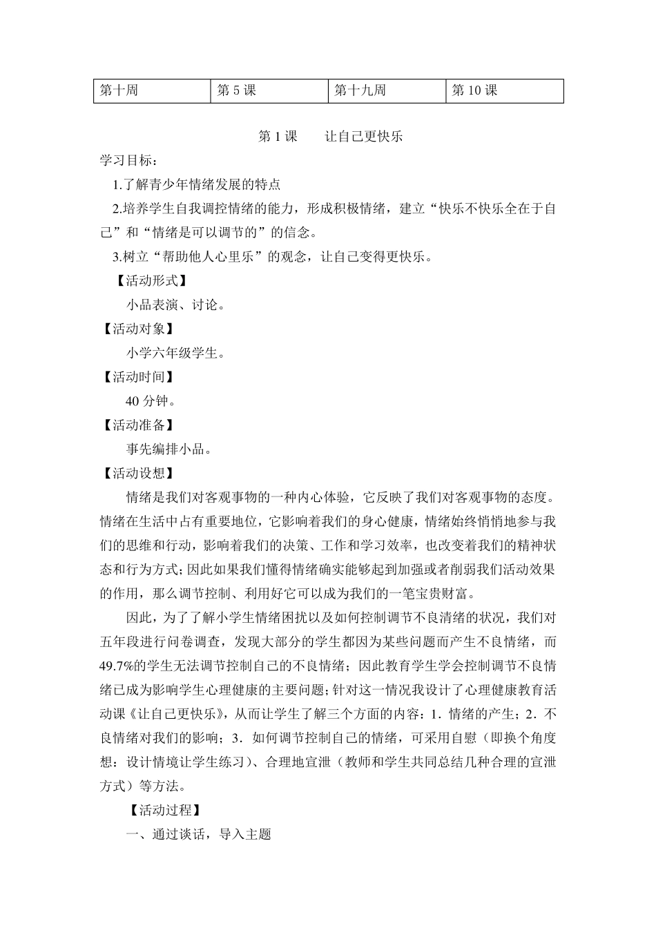 六年级校本教案_第3页