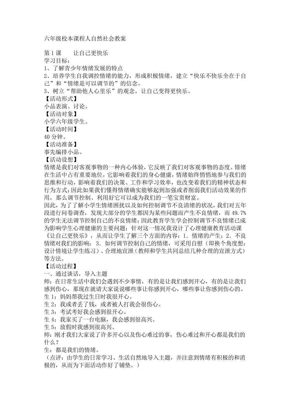 六年级校本课程人自然社会教案_第1页