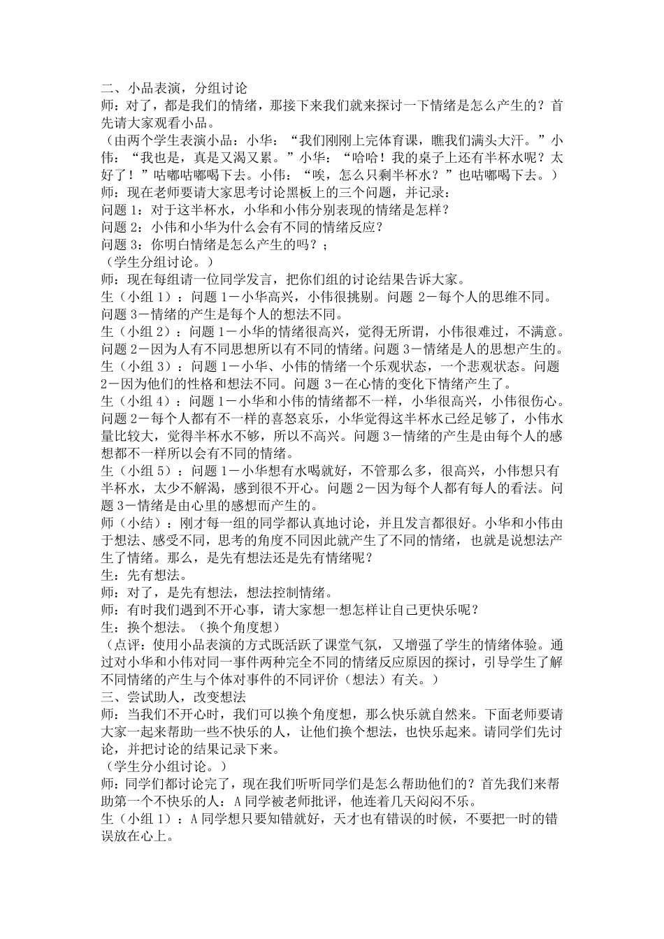 六年级校本课程人自然社会教案_第2页