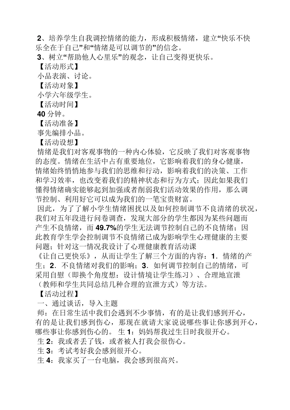 六年级校本课程教案_第3页