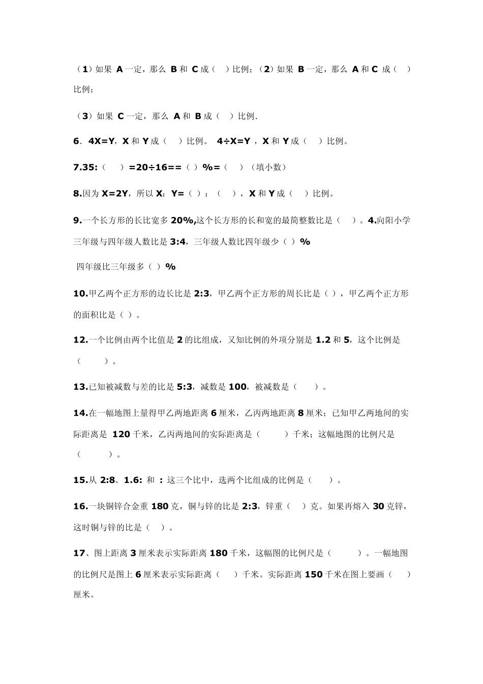 六年级比例应用题练习_第2页