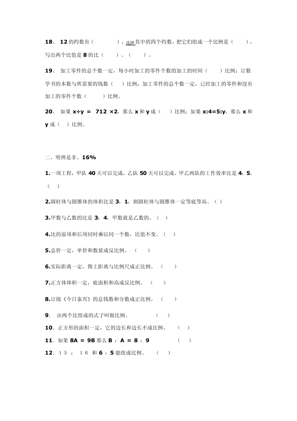 六年级比例应用题练习_第3页