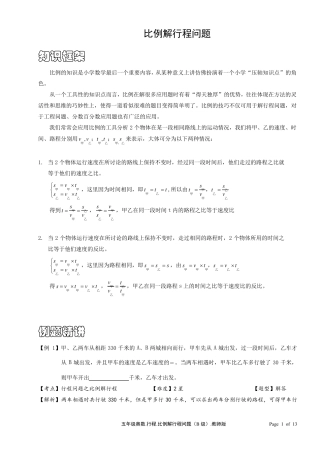 六年级比例解行程问题含答案