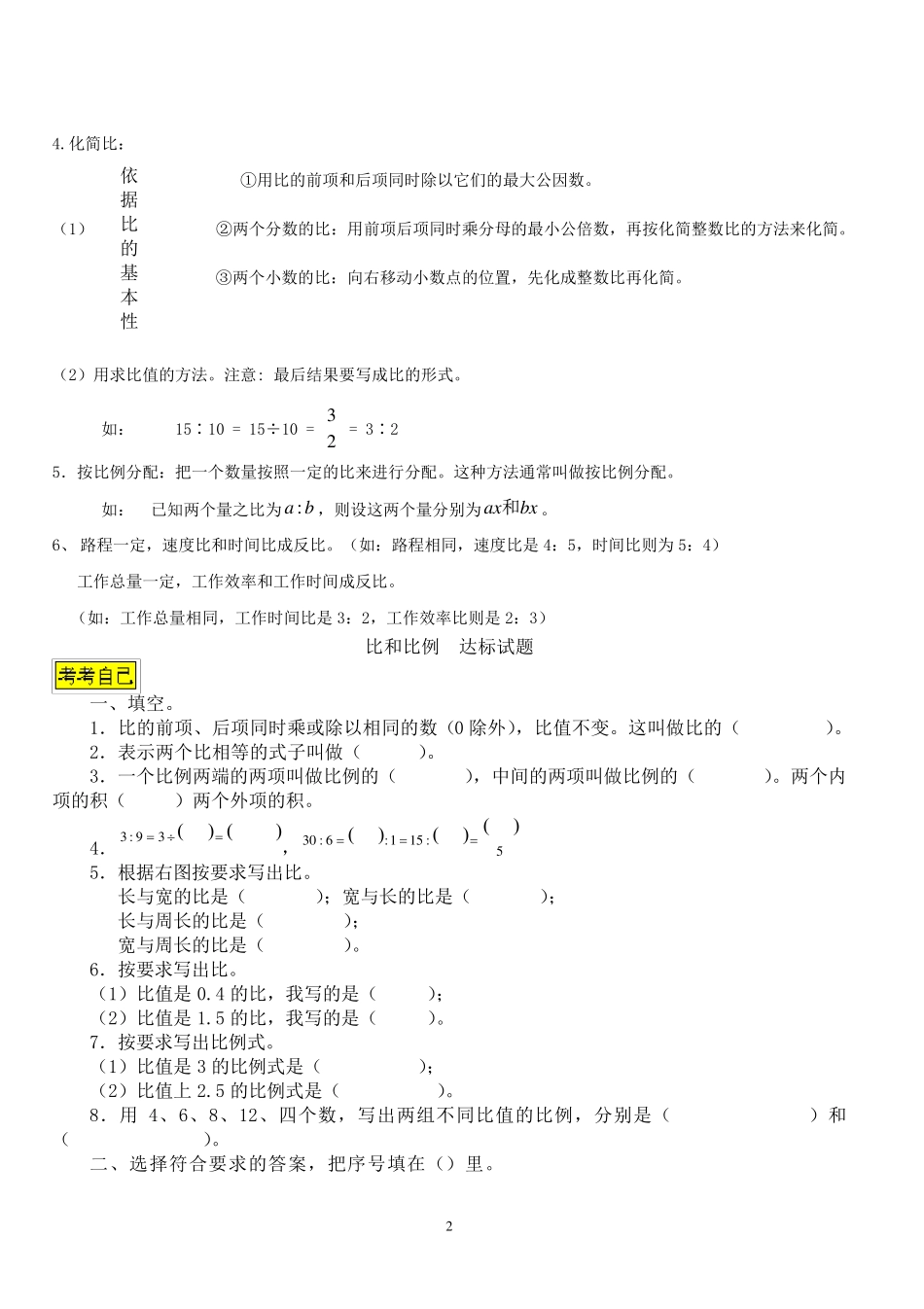 六年级比和比的应用知识点及相关应用_第2页