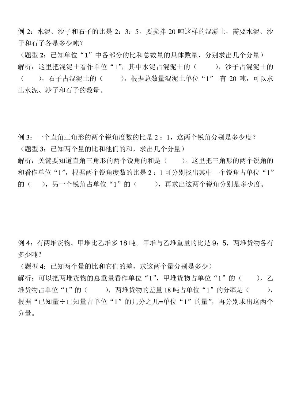 六年级比的应用知识点总结及习题_第2页