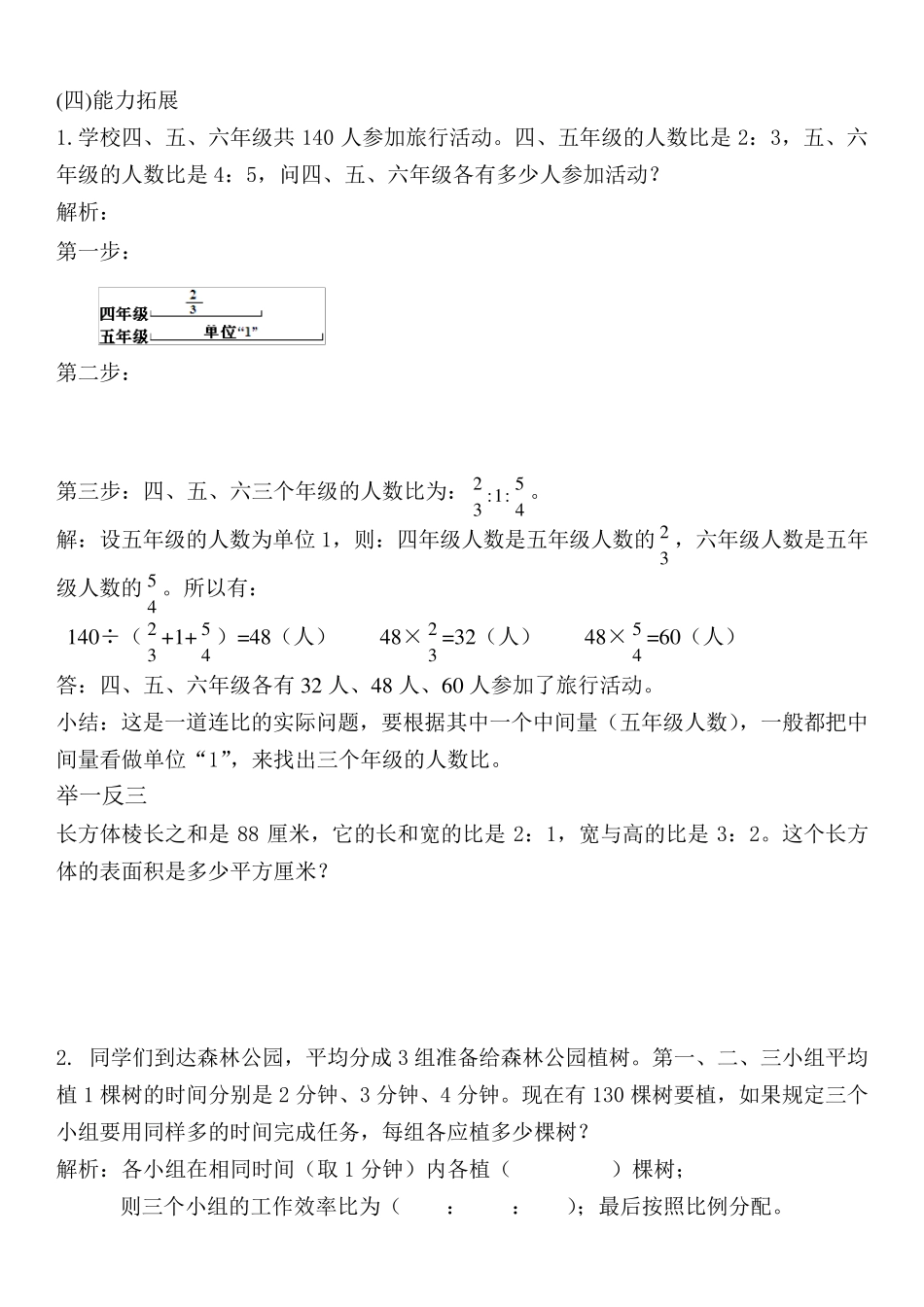六年级比的应用知识点总结及习题_第3页