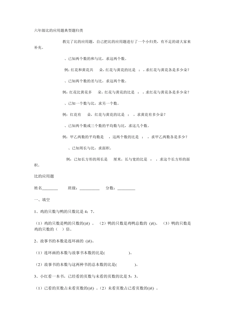 六年级比的应用题典型题归类_第1页