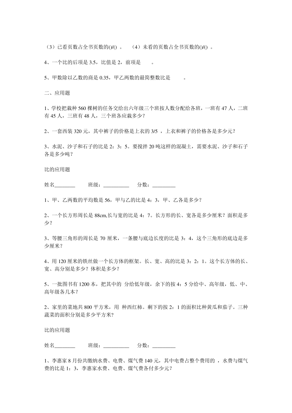 六年级比的应用题典型题归类_第2页
