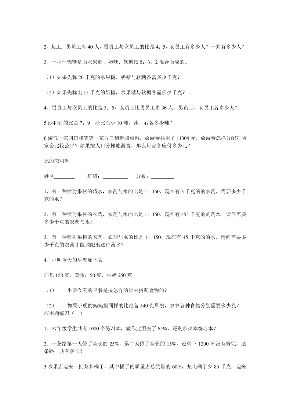 六年级比的应用题典型题归类_第3页