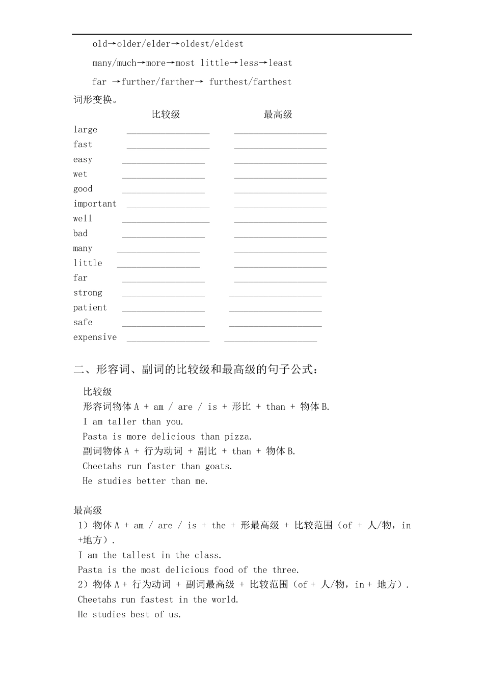 六年级比较级与最高级的用法_第2页