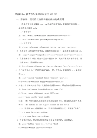 六年级比较级与最高级的用法