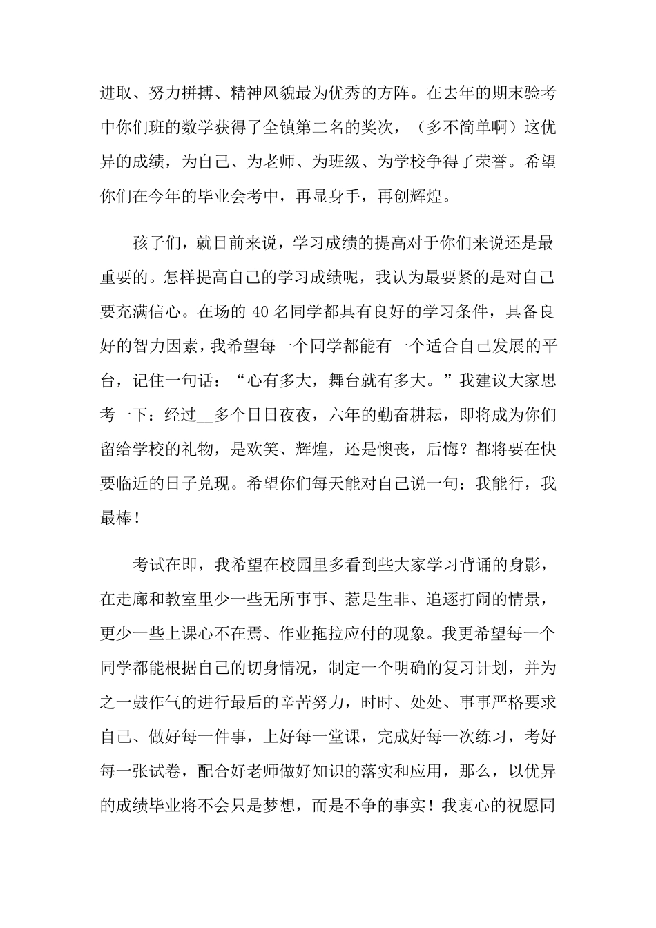 六年级毕业典礼校长的讲话稿(17篇)_第2页